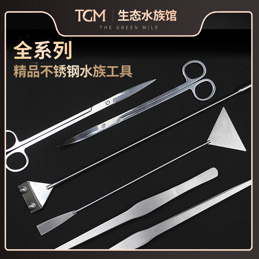 Aquarium grass tank stainless steel water grass straight tweezers curved tweezers scissors scraping algae knife flat sander 27 38 48cm boutique tool