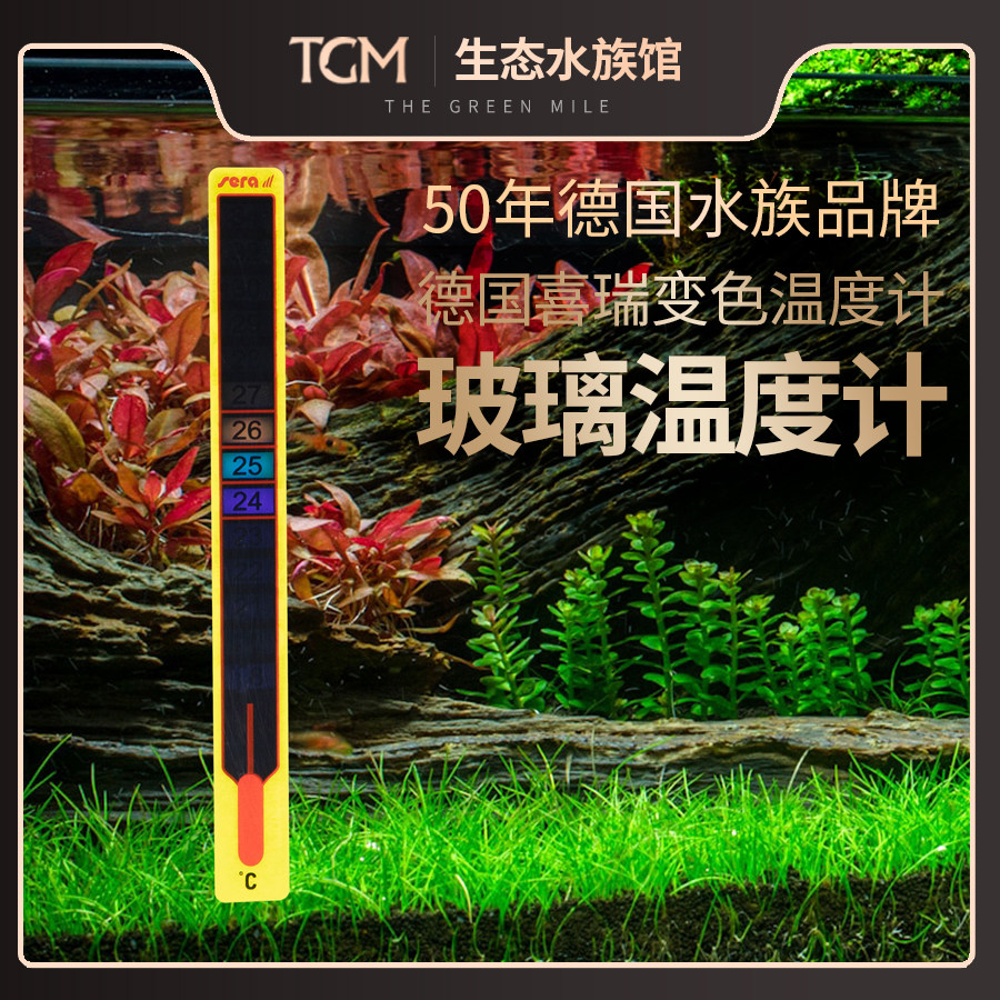 German Sera Xerui fish tank LCD color-changing thermometer aquarium fish water thermometer high-quality glass precision