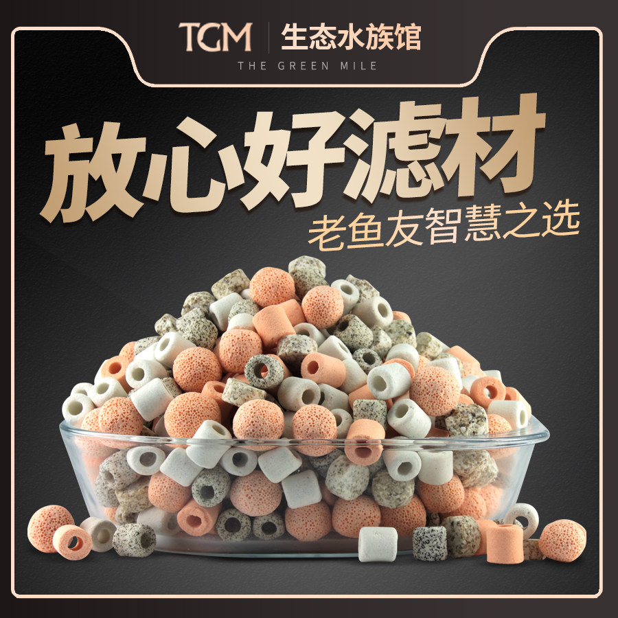 Fish tank filter material aquarium culture bacteria filter material nitrifying bacteria ceramic ring bacteria house special water purification