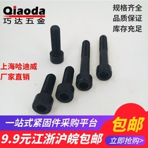 8 Grade 8 black hexagon socket screws GB70 cylindrical head hexagon socket bolts M14M16M18M20 * 35406070