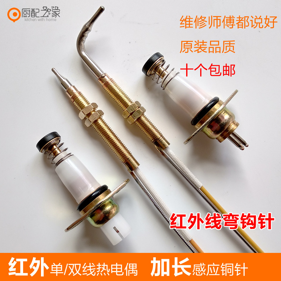Infrared thermocouple single-line solenoid valve lengthening double-line induction needle liquefied natural gas cooker accessories