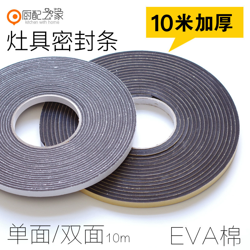 Gas stove seal thickens EVA sponge single double - sided sealing pad glue oil flue engine gas cooker accessories