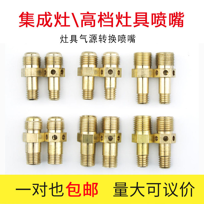 Gas gas cooker nozzle conversion liquefied gas conversion gas transformation of European copper nozzle nozzle integrated stove accessories