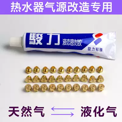 Gas water heater nozzle gas modification gas conversion to liquefied gas strong exhaust thermostat nozzle accessories M5 nozzle