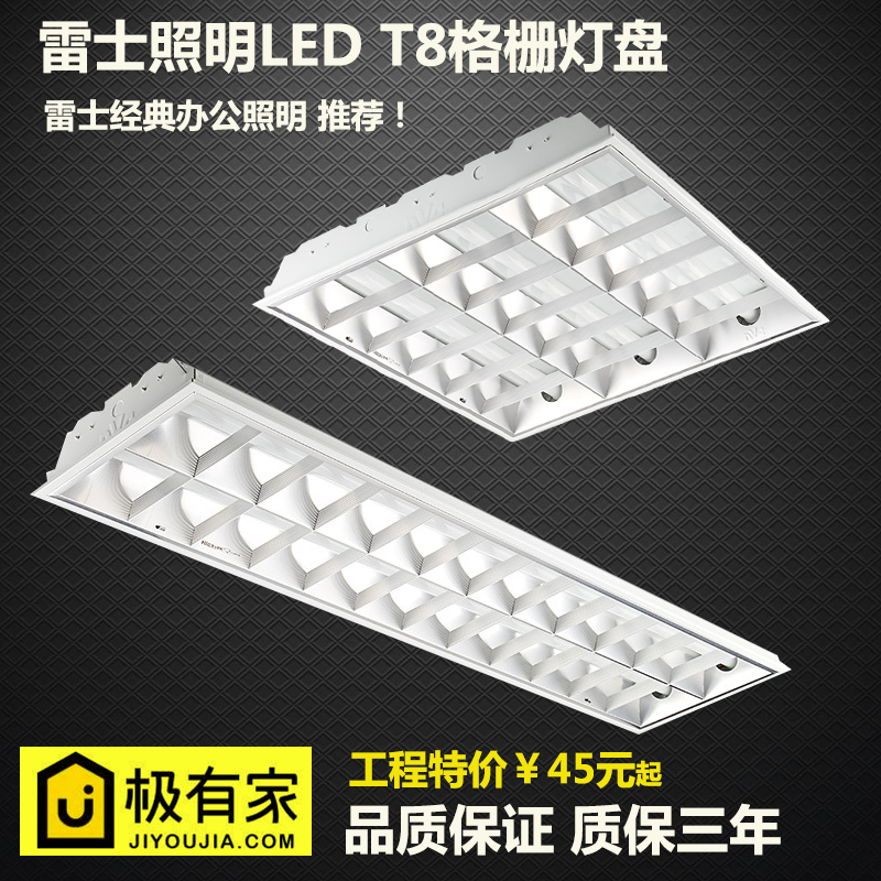 Rex lighting LED grille lamp 600*600T8 embedded office Engineering sunlight plate full set of NDL417