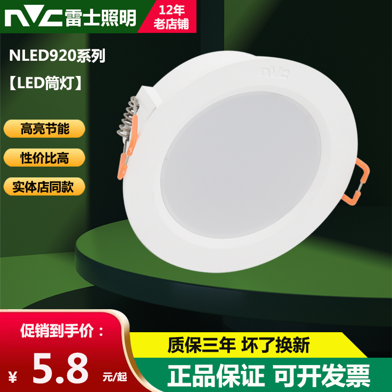 Raj Lighting LED Downlight Ultra-thin embedded Ceiling Light NLED92025 9203 9204 9205 9206