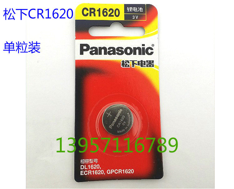 Panasonic CR1620 button for battery 3V lithium 6Mazda3 Ma Six Jiao Peugeot sleet car key remote control