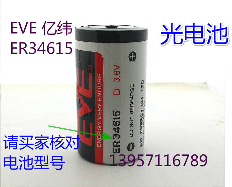 EVE Yiwei ER34615 lithium sub-disposable dry battery 3 6V water meter electric meter mechanical equipment power supply