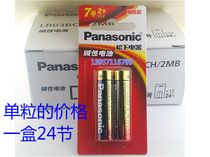 Panasonic No. 7 alkaline No. 7 battery Bluetooth wireless mouse keyboard toy TV air conditioner remote control battery