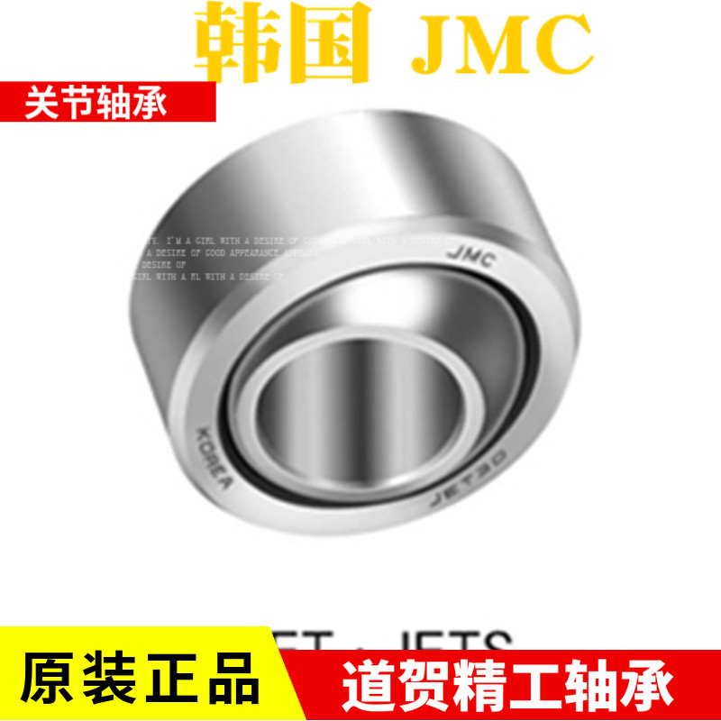 Jet16 韩国JMC进口关节轴承JET5 6 8 10 12 14 16 18 20 22 25 30 球面-淘宝Taobao | 天猫Tmall