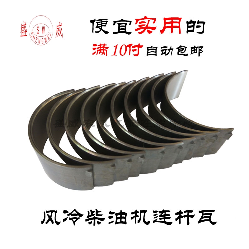 Air cooled diesel engine accessories 186F connecting rod tiles ChangChang Changcheng generator 178 186FA 192F micro tiller