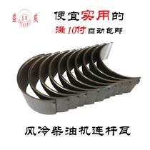 Air-cooled diesel engine parts 186F connecting rod tile Changchai generator 178 186FA 192F micro-Tiller small tile