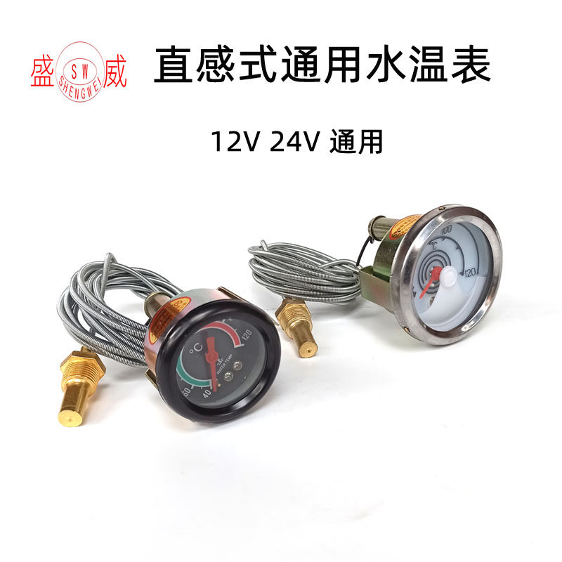 Straight Senses Vinometer 2 5 3 m 3 5 m Tractors Petrol Truck Temperature Gauge Modified Loading Universal