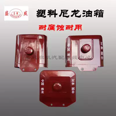 Changchai single-cylinder diesel engine nylon fuel tank ZS1115 1105 1110 195 engine plastic accessories