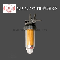 Single cylinder diesel engine diesel filter Changchai Changfa 185 190 192 filter cup filter cup fuel tank oil tank switch