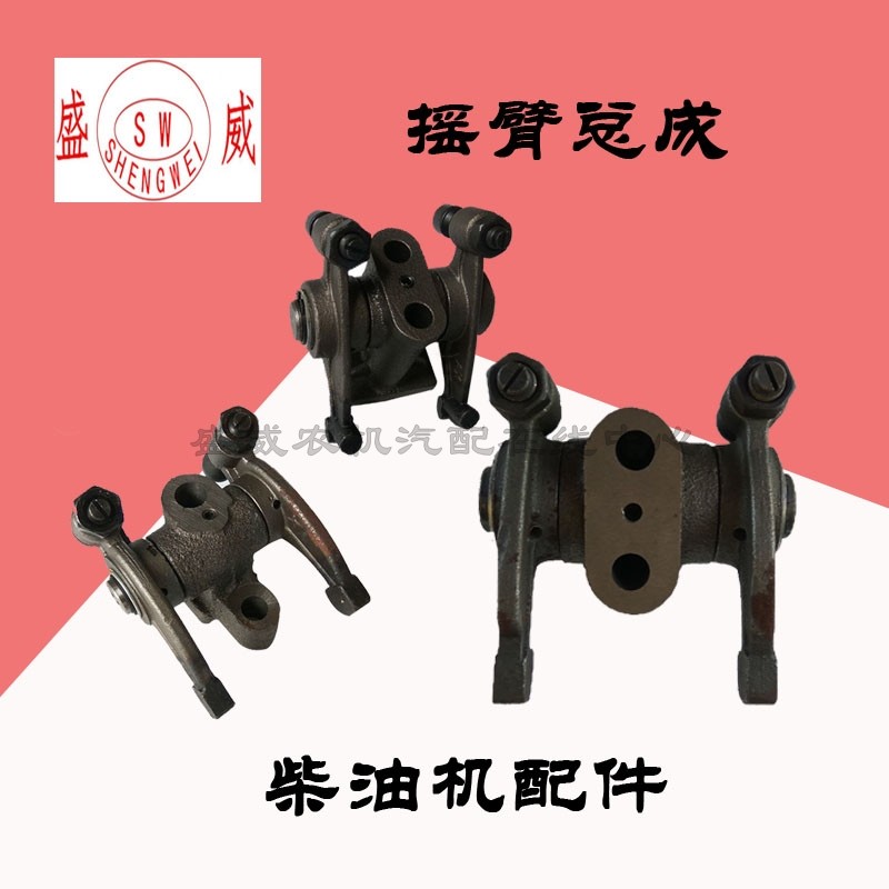 Single cylinder diesel engine accessories Changchai S195 1115 L28 1125 YM32 YM32 CF33 36 rocker assembly