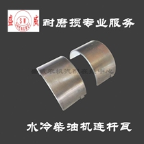 Single cylinder diesel engine parts Changchai L28 connecting rod tile often hair 1115 195 1100 1125 small tile Daquan