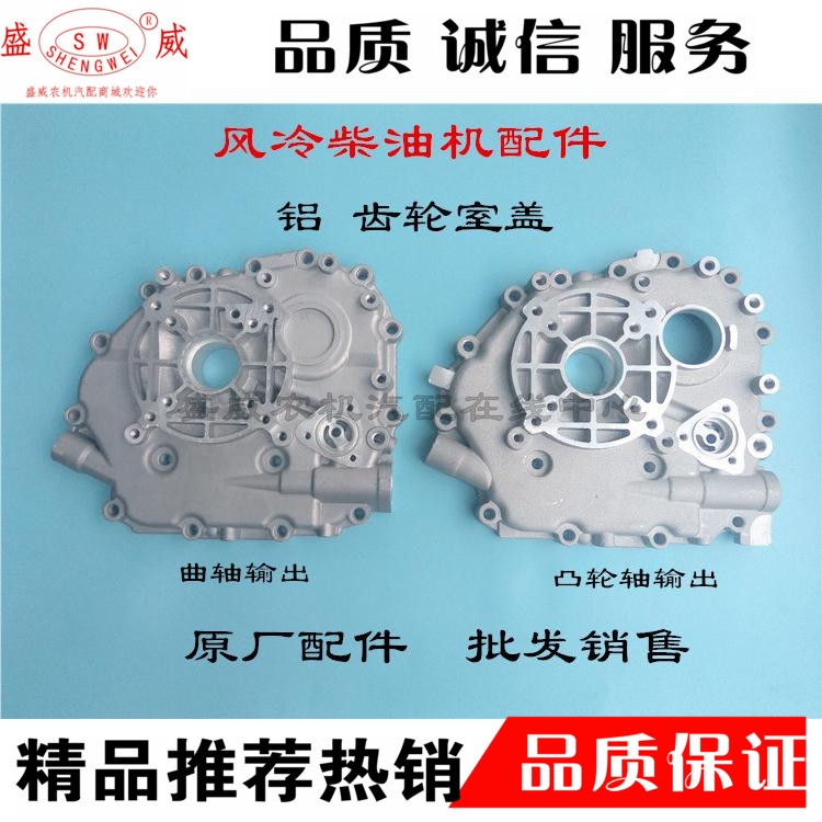 Kaima Changchaikop 170F 178F 186F FA crankcase edge cover side cover gear compartment lid