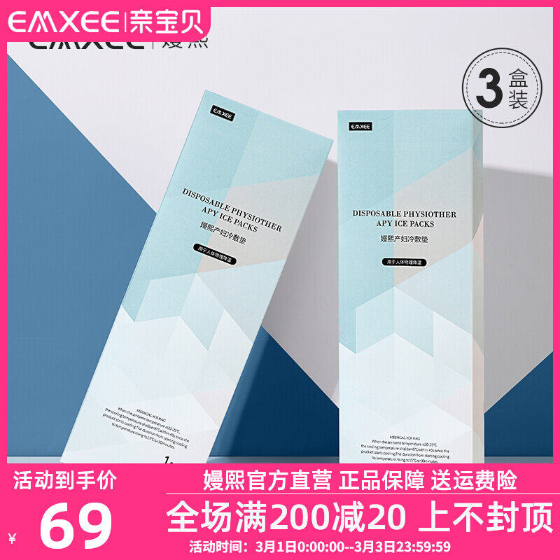 YanXi maternity perineal cold compress pad pregnant women postpartum supplies shun caesarean section tear side cut cold compress patch ice pack 3 boxes