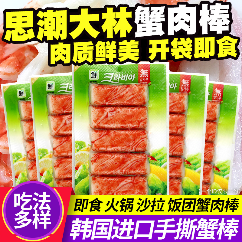 Korean crab meat stick thinking trend Daelim simulation crab meat crab stick net red instant hand torn crab willow can not breathe crab foot stick