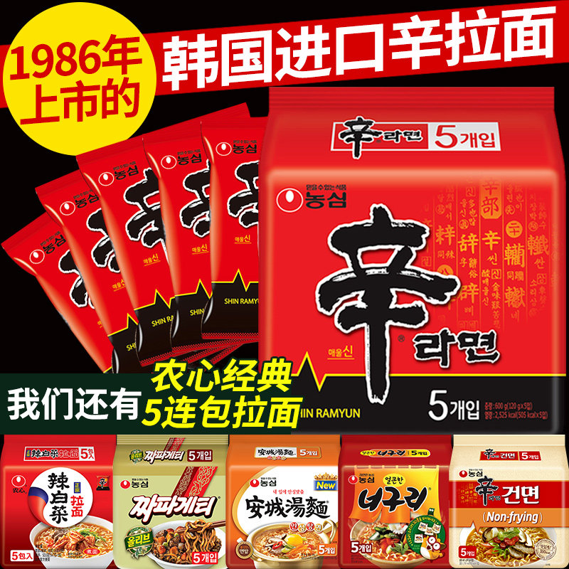Nongxinxin ramen imported instant noodles bagged instant noodles Korean ramen spicy cabbage authentic Ancheng soup noodles