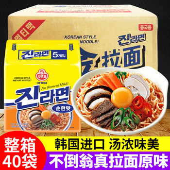 Korean Ottogi Imported Gold Ramen Original Flavor Authentic Korean Instant Noodles Bagged Whole Box 40 Bags