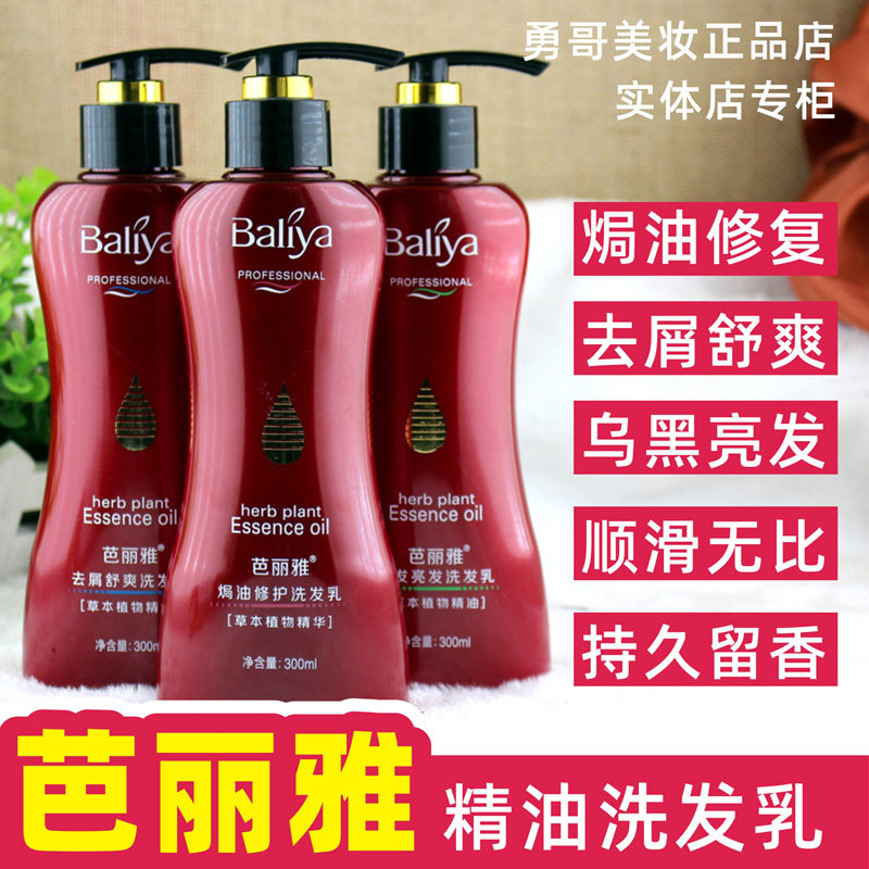 Baryya shampoo for men and women Dandruff Control Oil Wash Hair Milk Silky Flexo Slip Repair Shampoo