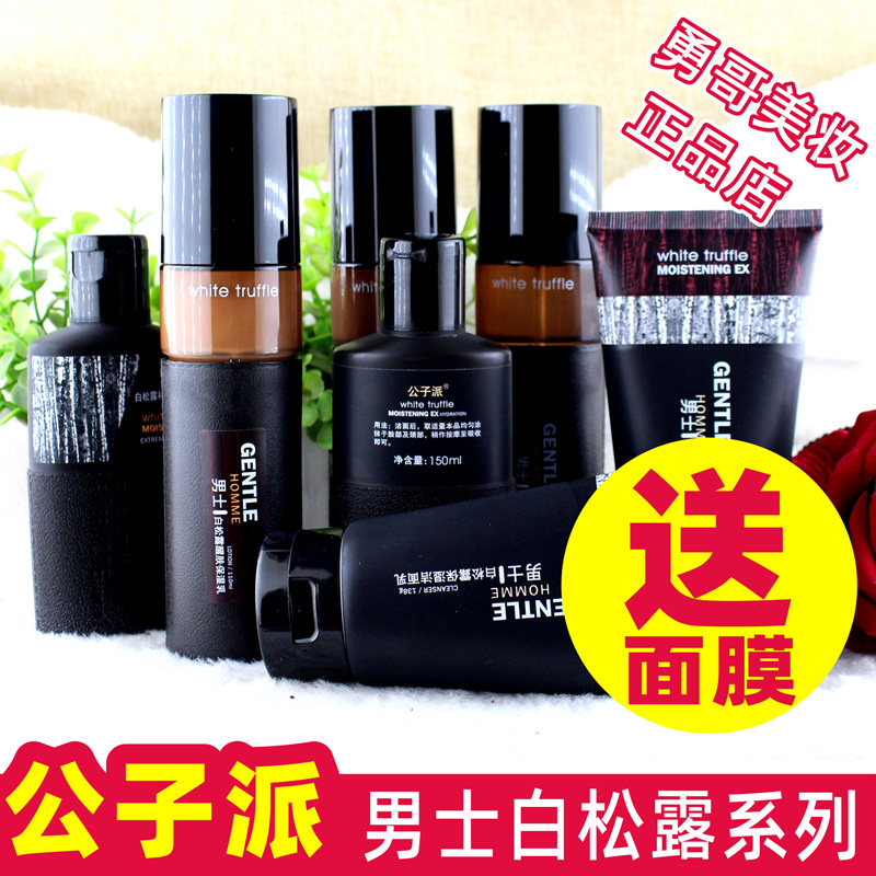 Gongzipai White Truffle Men's Skin Care Series Moisturizing Milk Toner Moisturizing Cream Moisturizing Cream Facial Cleanser Body Lotion