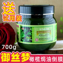 Yuximeng dyed and scalded cream Olive aloe hair conditioner inverted film 700g physical store