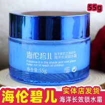 Helen Bier cosmetics marine series marine long-lasting water lock cream 55g hydrating 1 bottle