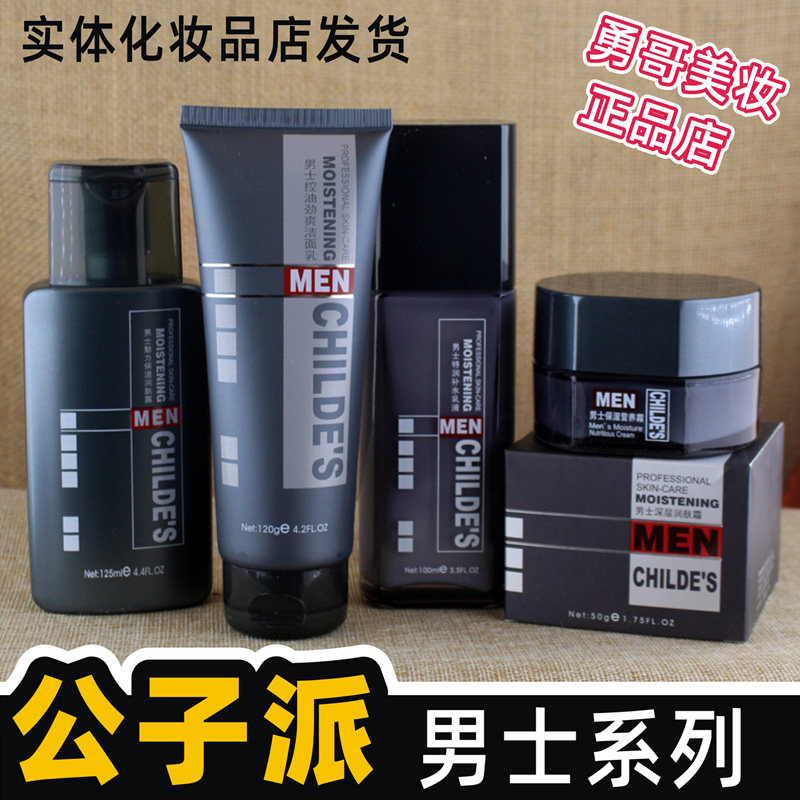 Gongzipai Men's Moisturizing Lotion Moisturizing Cream Cleanser Moisturizing Nutrient Cream Moisturizing Lotion Moisturizing Cream Counter
