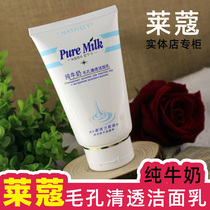 New Lecum pure milk pore cleanser moisturizing and moisturizing facial cleanser 120ML moisturizing and moisturizing