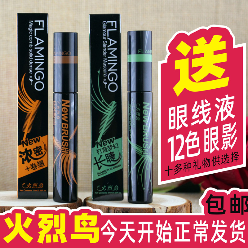 Flamingo Bird Magic Comb solid and dense, the envy of the ciliary mascara elongated, the curly and waterproof black is not fainting