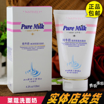 Laikou pure milk moisturizing facial cleanser 120ml
