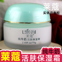 Yong Ge beauty makeup Lecit pure milk skin moisturizing cream 70g moisturizing anti-drying hydration