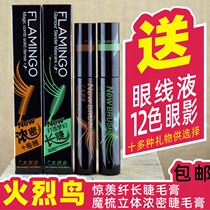 Flamingo mascara slim long curl pull extended encryption waterproof amaze slim comb three-dimensional thick