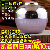 Physical store counter manufacturer authorized counter Kai Xin Libai freckle cream (enhanced type) 30g