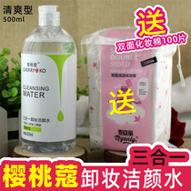 Cherry Cecum three-in-one makeup remover clean water clear lip face gentle deep moisturizing