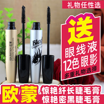 Ou Meng stunning dense black slender long mascara lasting thick black curl not dizzy warm water makeup remover