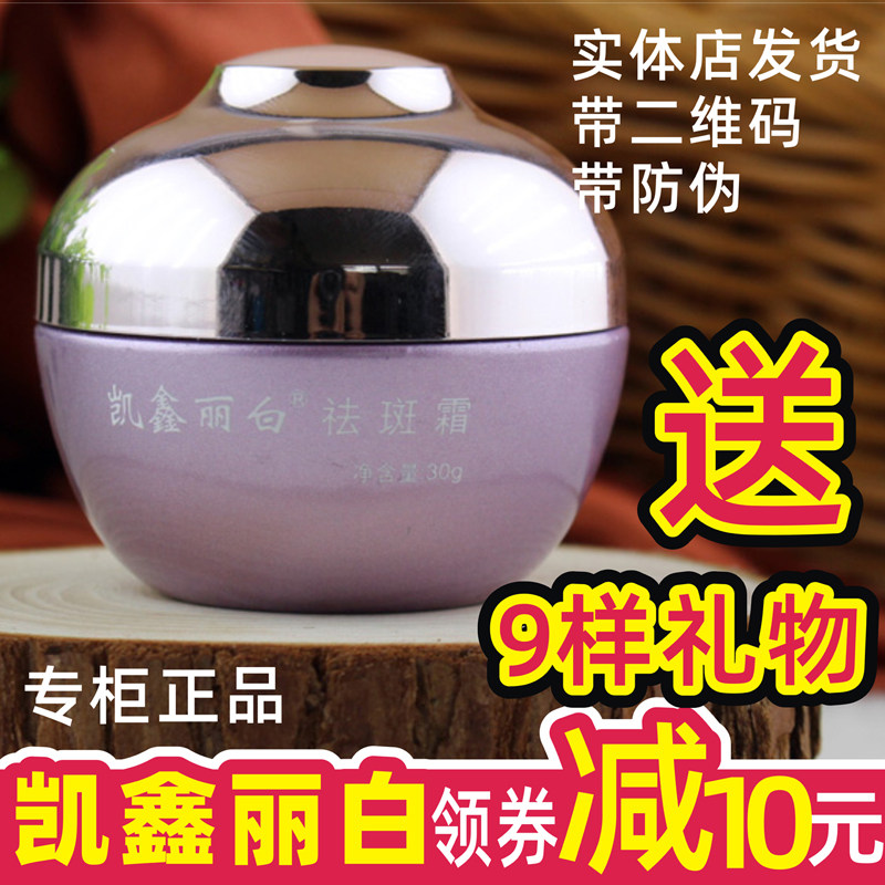 Kaixin Liibai Discover freckle whitening freckle and freckle brown spot desalination of colored spot