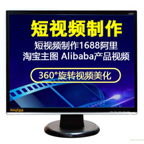 Short video production 1688 Alibaba Taobao main map Alibaba product video 360°rotation video beauty