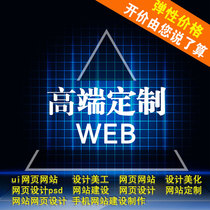 Web design Website production UI art beautification Original works Interface customization HTML5 punch drill