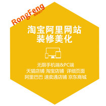 Tmall Taobao professional art decoration detailed page Alibaba Aliexpress online shop Jingdong Mall goods