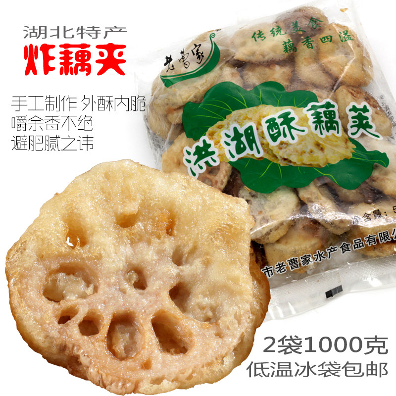 Hubei specialty 2kg lotus root clip lotus root box handmade fried Lotus caojiaoxiang crispy lotus root pods semi-finished Private dishes