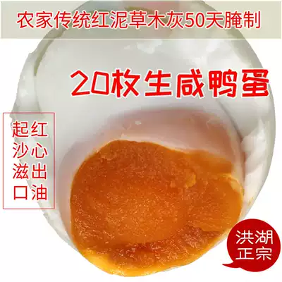 20 authentic Honghu salted duck eggs, salt eggs, red mud, grass wood ash, traditional craftsmanship, red heart egg yolk, oil, sand