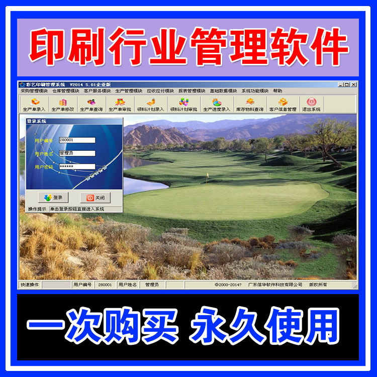Xinhua Printing Industry Erp Production Management Software/Caiyi Printing Industry Packaging Paper Box and Color Box Production Management Xinhua Printing Industry Erp Production Management Software/Caiyi Printing Industry Packaging Paper Box and Color Box Production Management