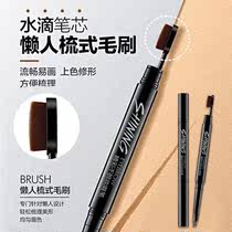 Explosion-style thrush artifact Miyo Qingcai does not take off makeup eyebrow pencil Waterproof uniform natural long-lasting comb brush eyebrow pencil
