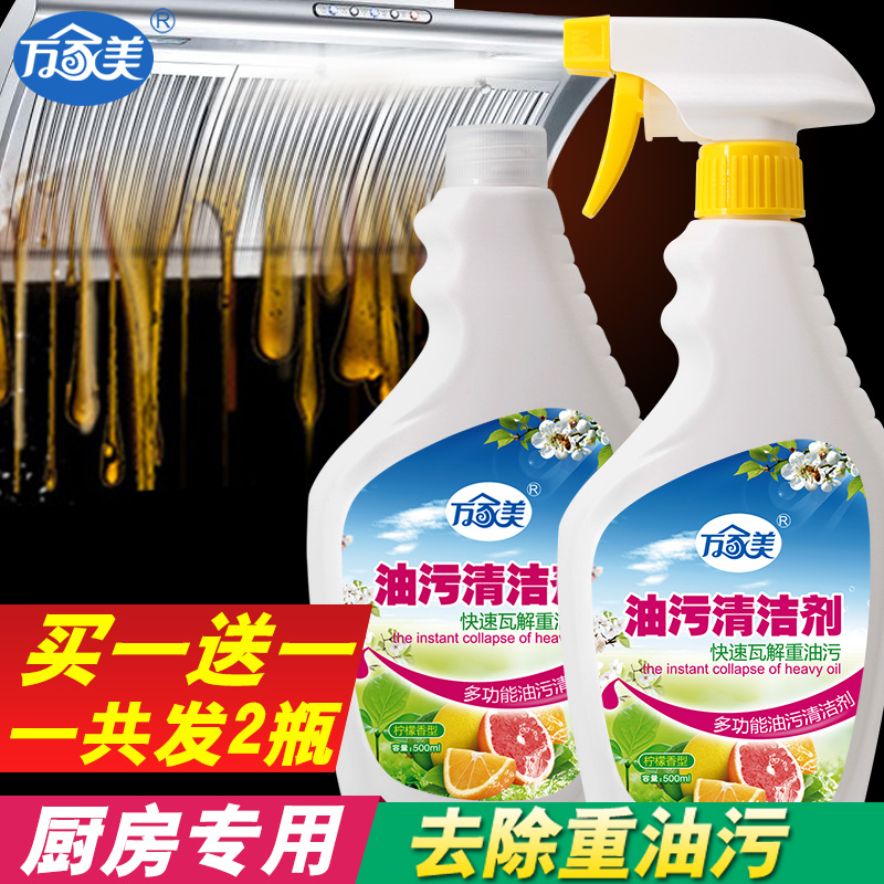 Home Ventilator Cleanser Kitchen magnetic brick marble hearth heavy oil stain to oil stain maintenance 2 bottled