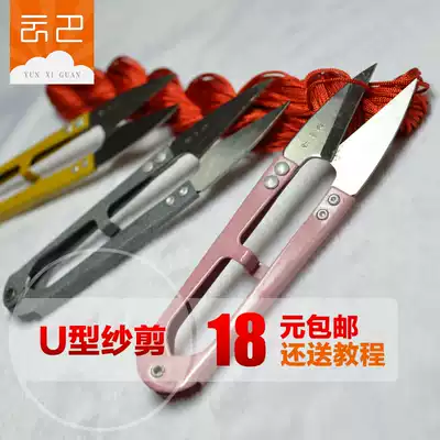 Zhang Xiaoquan spring yarn U-shaped scissors handmade DIY tools cross-stitch high carbon scissors to cut Chinese knot wire