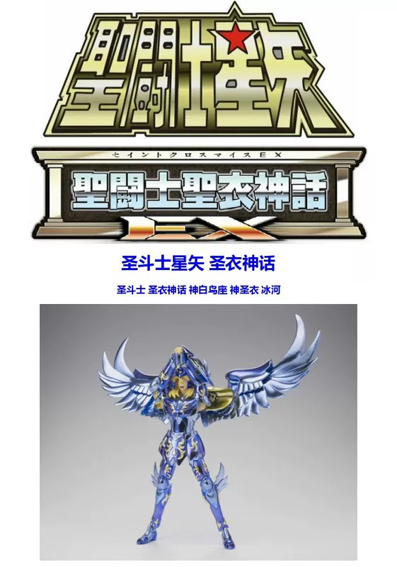 Mô hình đồ chơi máu nóng Hình Thánh Seiya Thần thoại Shiratori Sông băng Sacred Cloth 10 Anniversary Edition - Gundam / Mech Model / Robot / Transformers